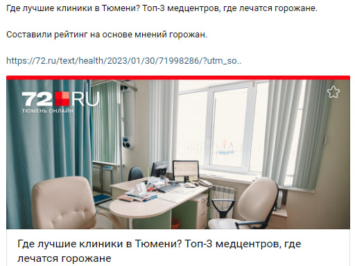 Сеть клиник Доктор-А вошла в ТОП-3 лучших медцентров города по мнению Тюменцев